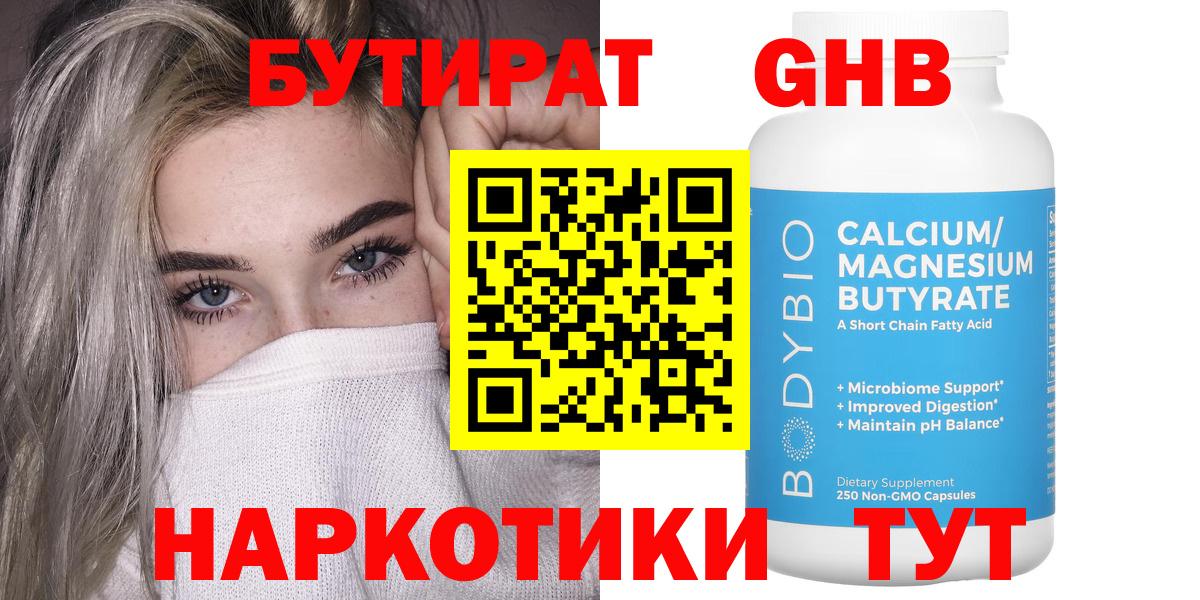 БУТИРАТ жидкий экстази Ханты-Мансийск