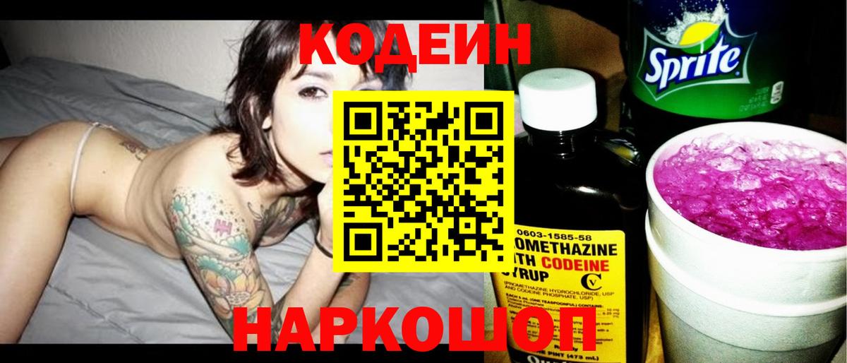 Ханты-Мансийск  Codein Purple Drank  Вход с VPN 