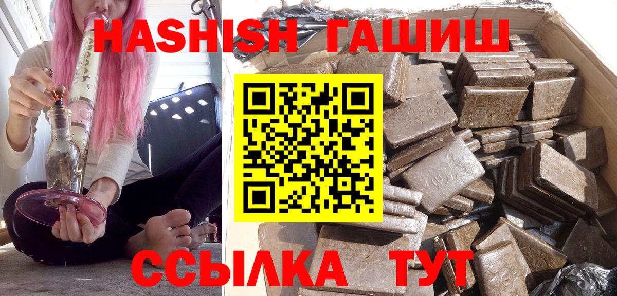 ГАШИШ 40% ТГК  ГАШ hashish  Ханты-Мансийск  Вход с VPN 