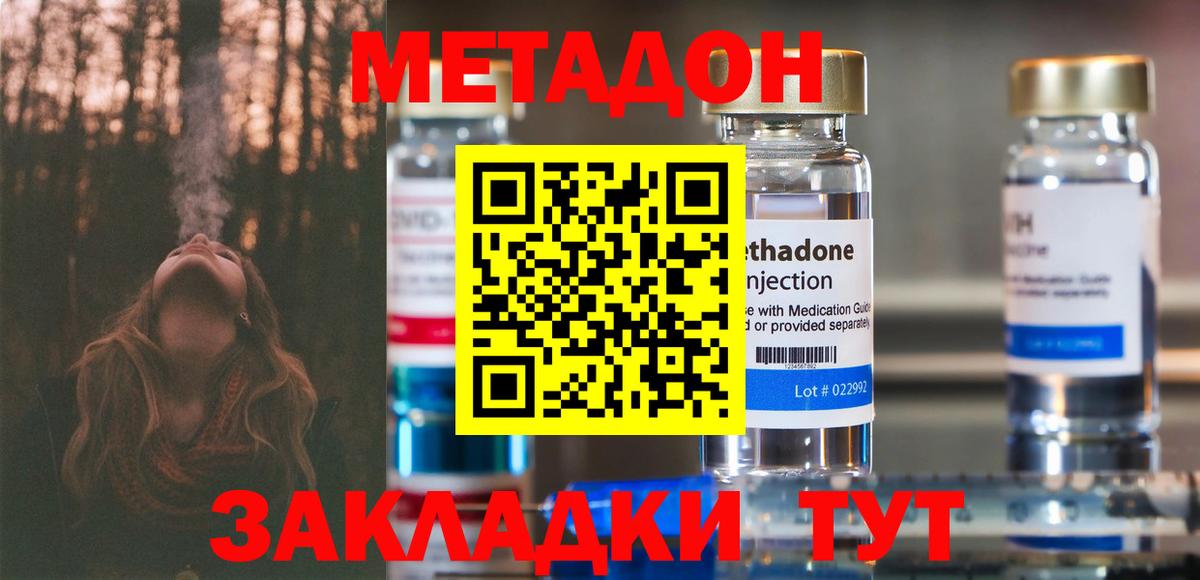 Метадон methadone Ханты-Мансийск